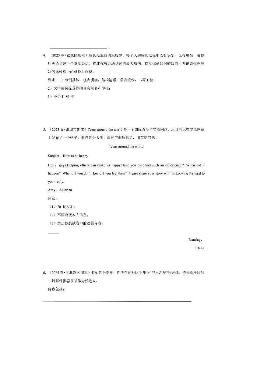 2026年中考英语一轮复习书面表达试卷(含答案解析)第2页