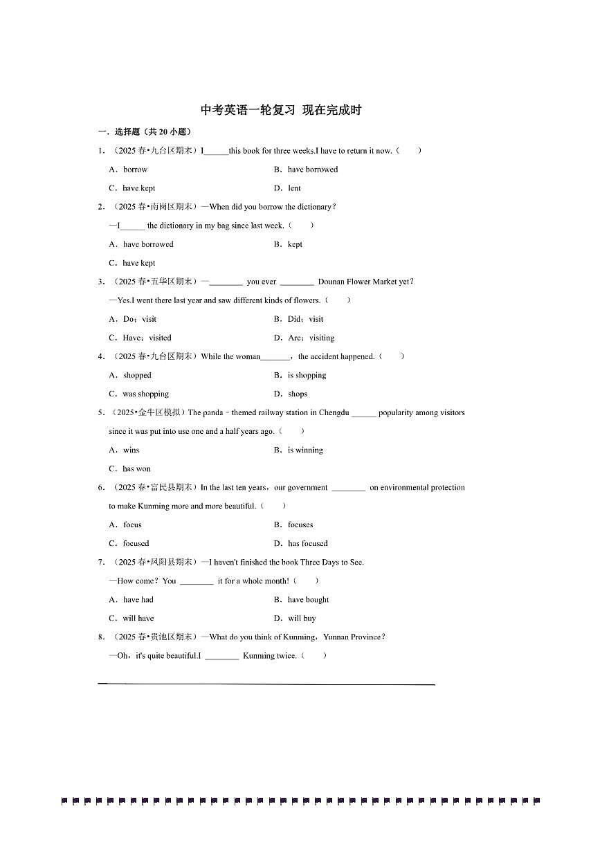 2026年中考英语一轮复习现在完成时试卷(含答案解析)第1页