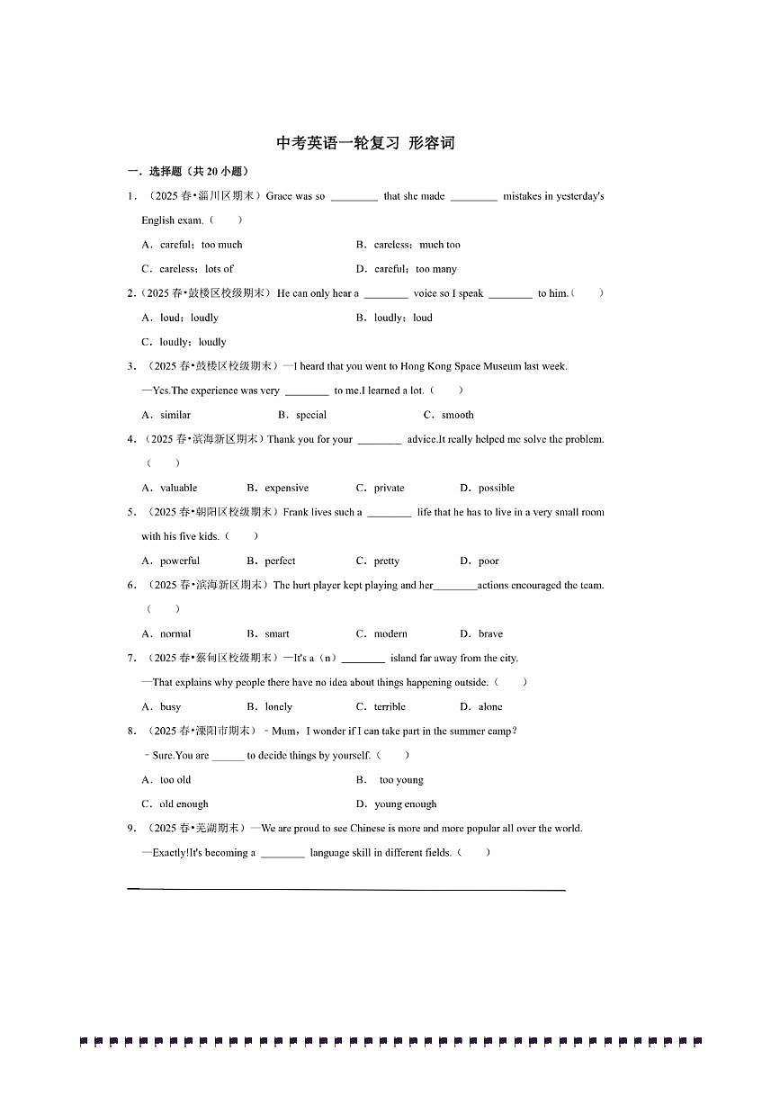 2026年中考英语一轮复习形容词试卷(含答案解析)第1页