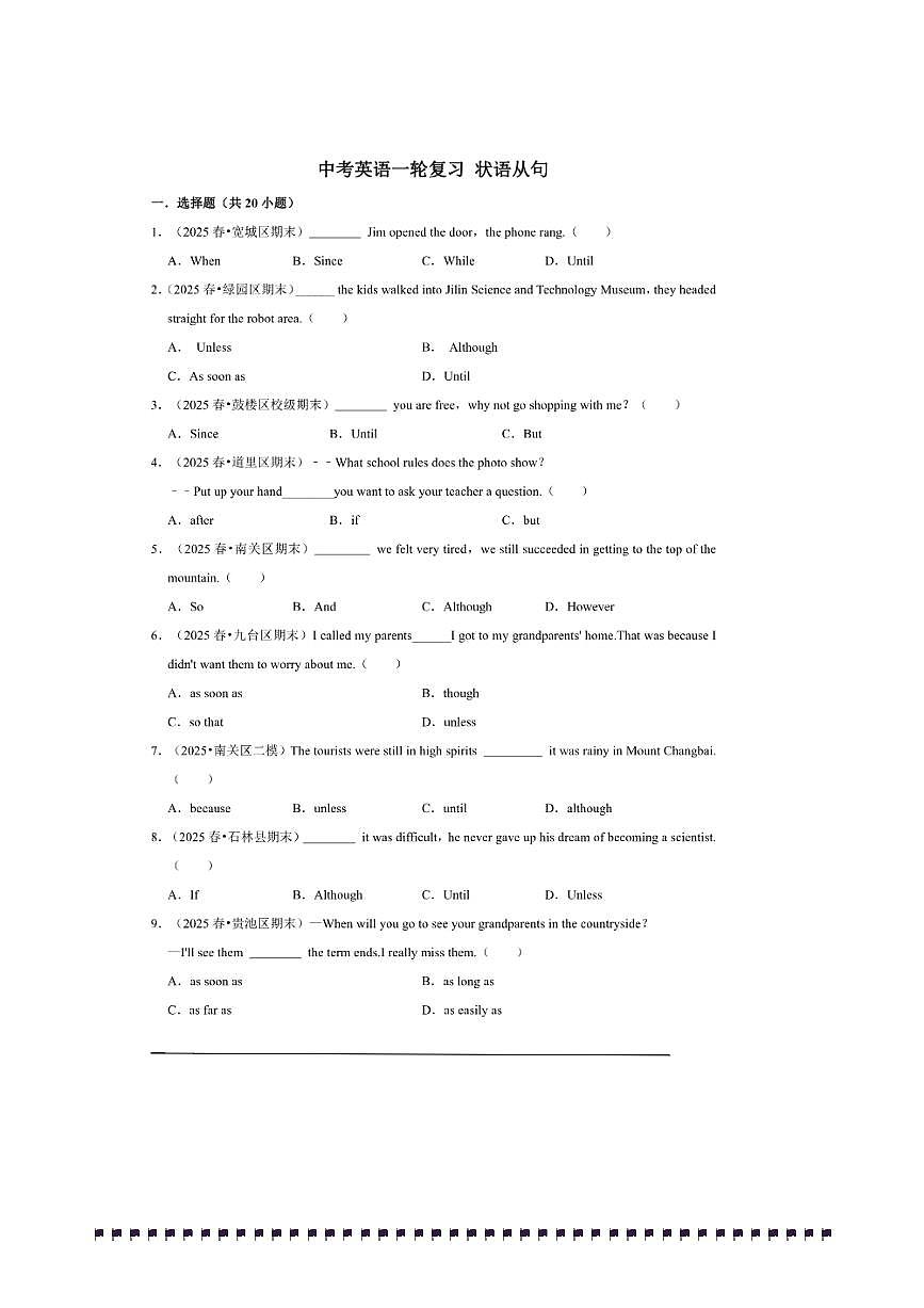 2026年中考英语一轮复习状语从句试卷(含答案解析)第1页