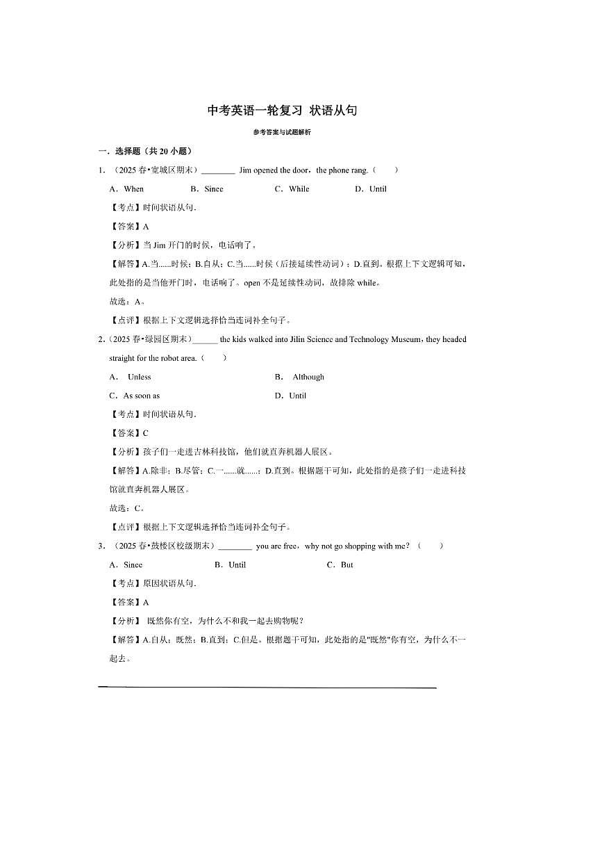 2026年中考英语一轮复习状语从句试卷(含答案解析)第3页