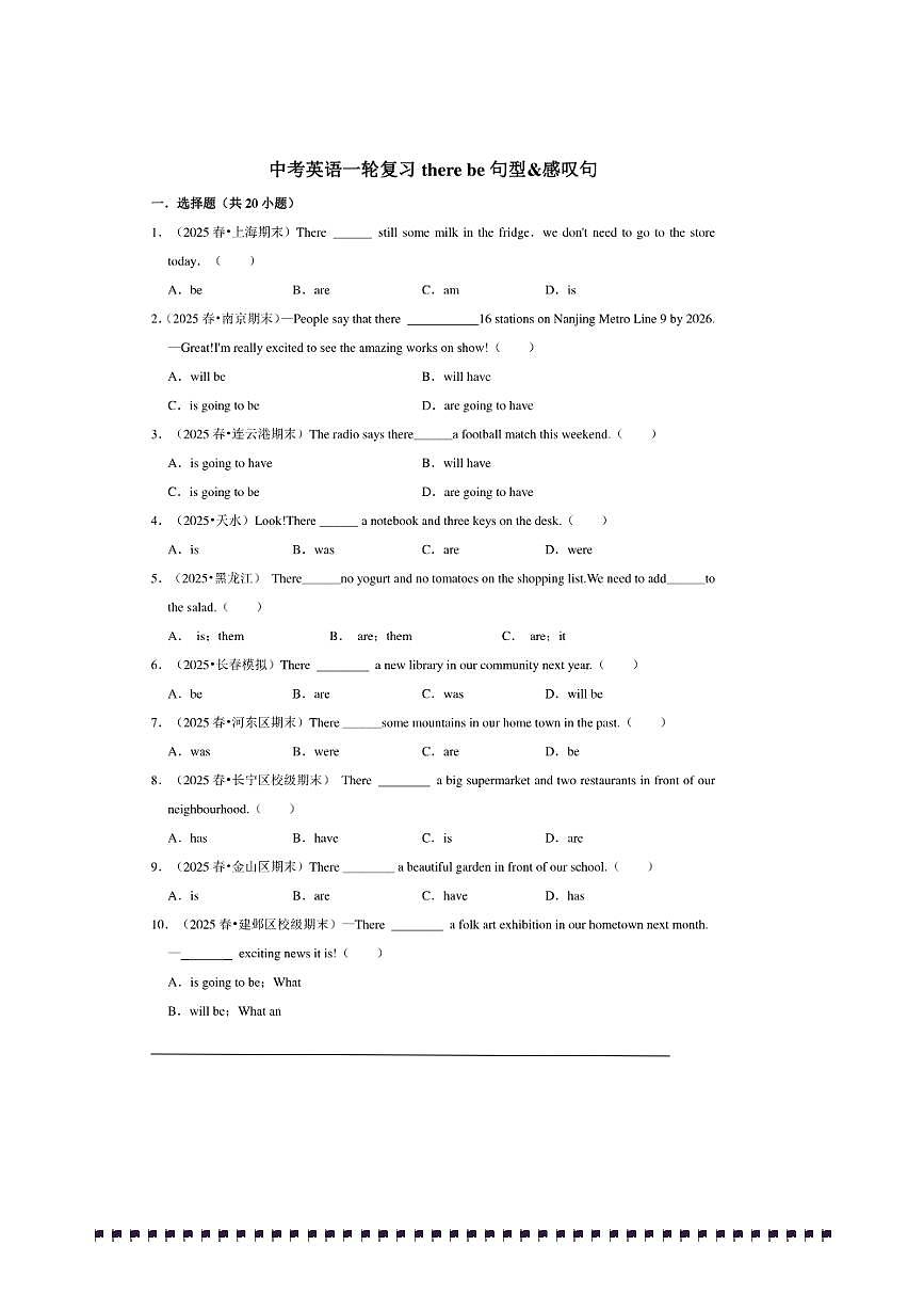 2026年中考英语一轮复习therebe句型&感叹句试卷(含答案解析)第1页