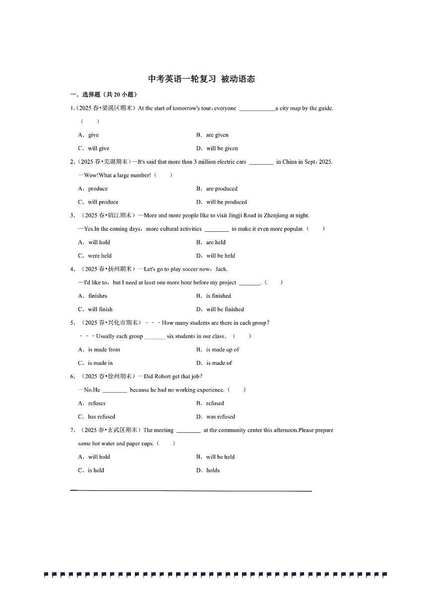 2026年中考英语一轮复习被动语态试卷(含答案解析)第1页