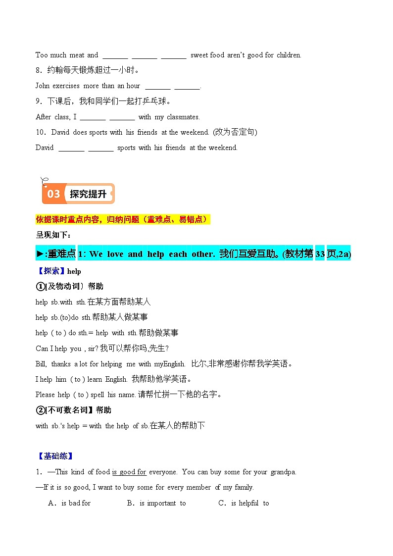 2024版人教版七年级上册英语Unit 2 We are family Section B (1a-3c) 重难知识导学和精练含答案第3页