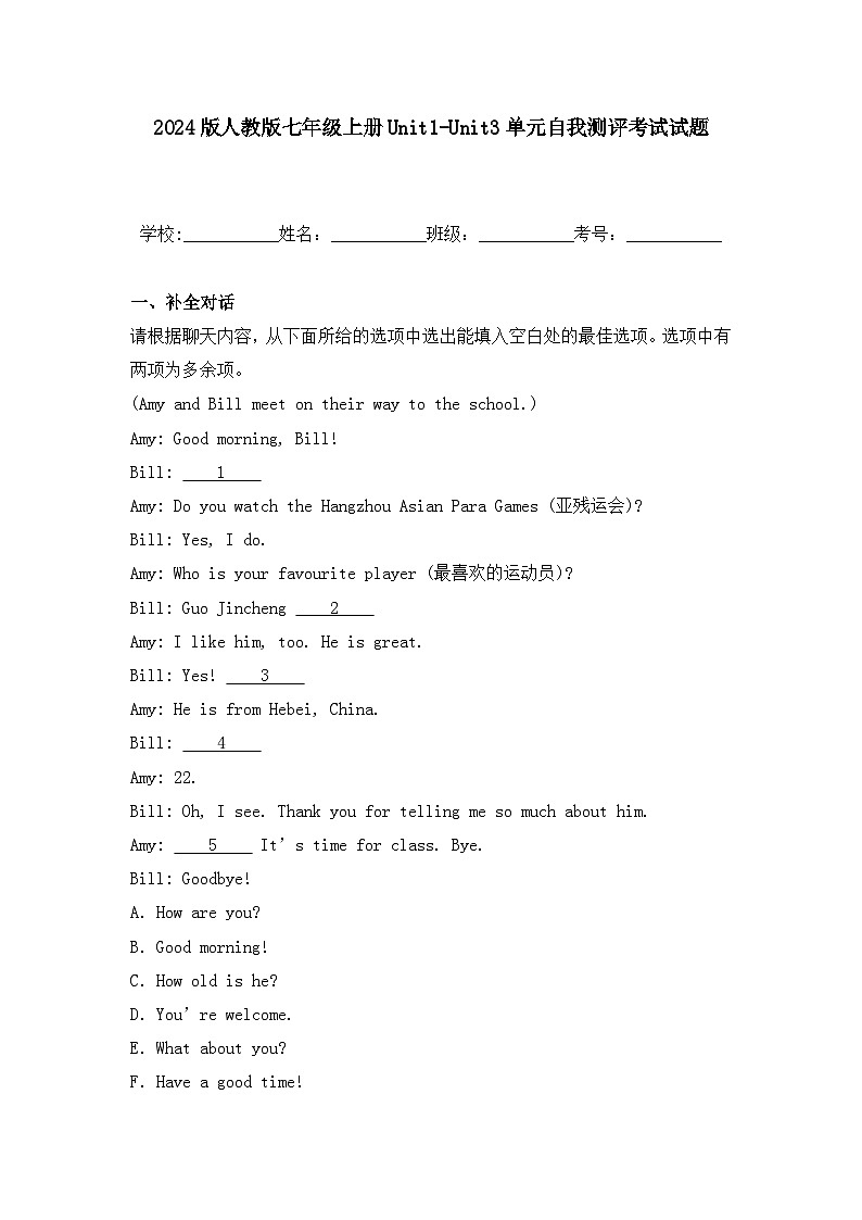 2024版人教版七年级上册英语Unit1-Unit3单元期中自我测评考试试题含答案第1页