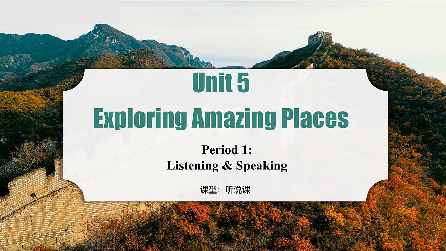 Unit 5 课时1 Listening & Speaking（课件）-2025-2026学年八年级英语上册（仁爱版2024）第1页