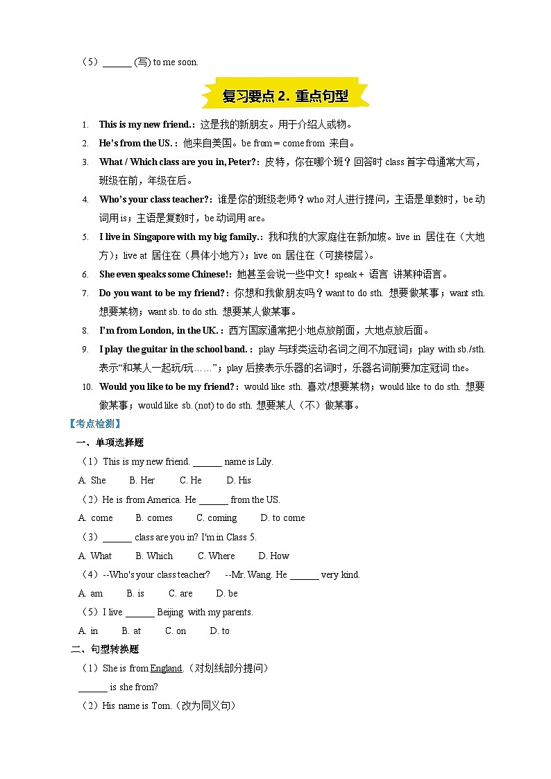 2024版人教版七年级上册英语 第一单元 Unit 1 You and Me单元复习练习含答案第2页