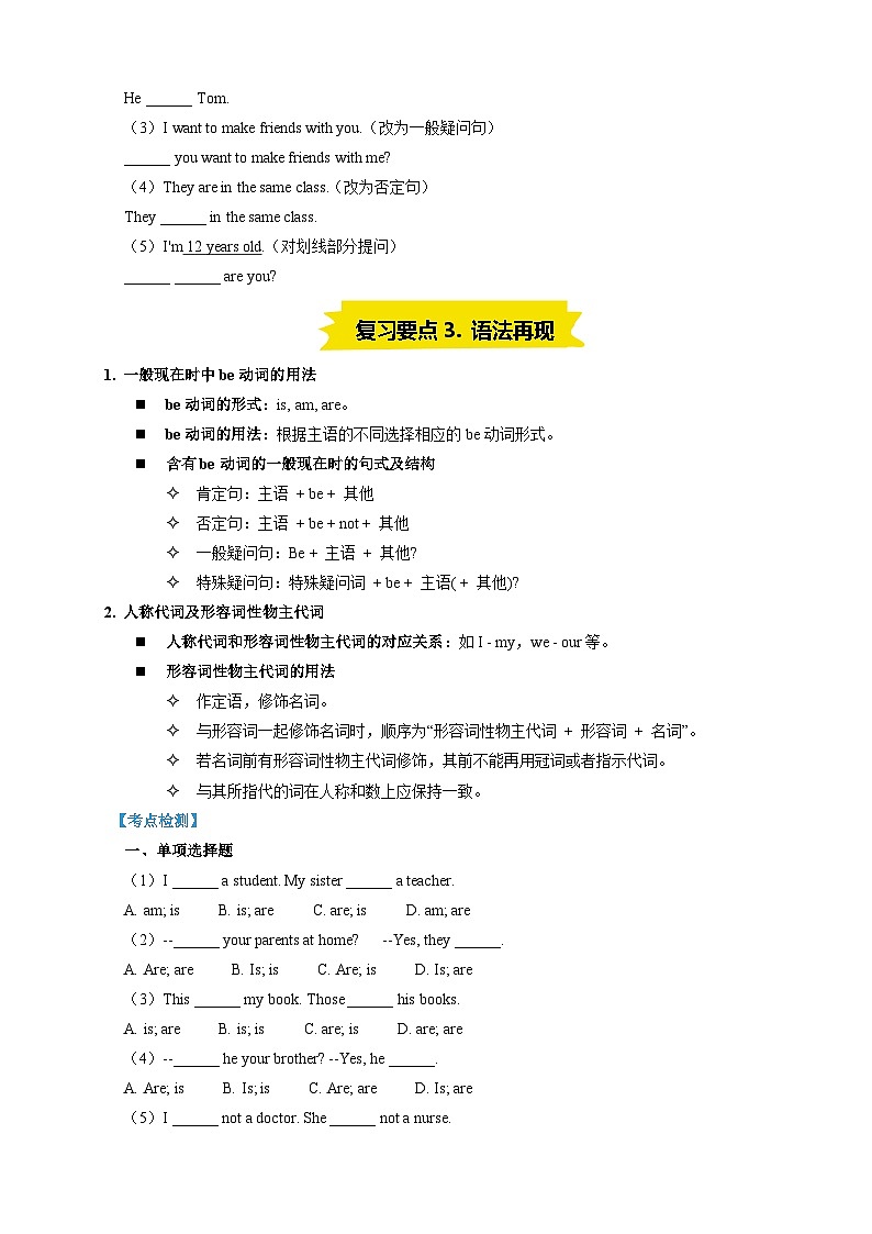 2024版人教版七年级上册英语 第一单元 Unit 1 You and Me单元复习练习含答案第3页