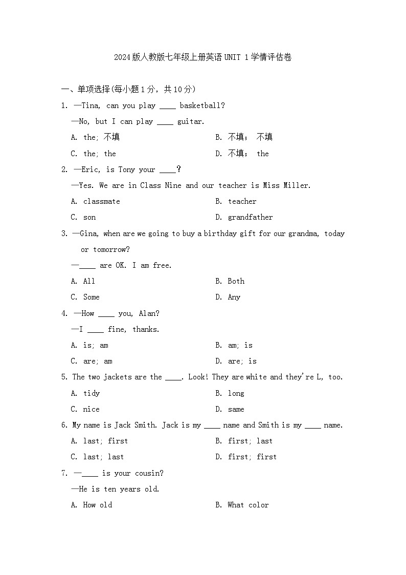 2024版人教版七年级上册英语UNIT 1学情评估卷含答案第1页