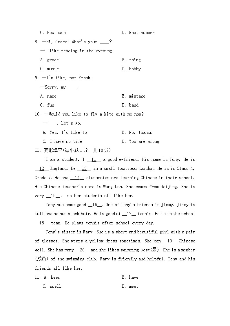2024版人教版七年级上册英语UNIT 1学情评估卷含答案第2页