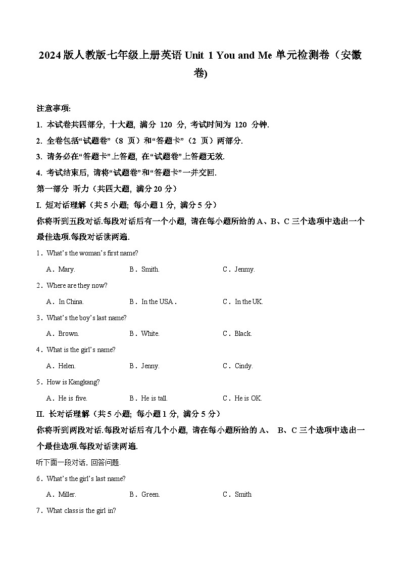 2024版人教版七年级上册英语Unit 1 You and Me单元检测卷（安徽卷)含答案第1页