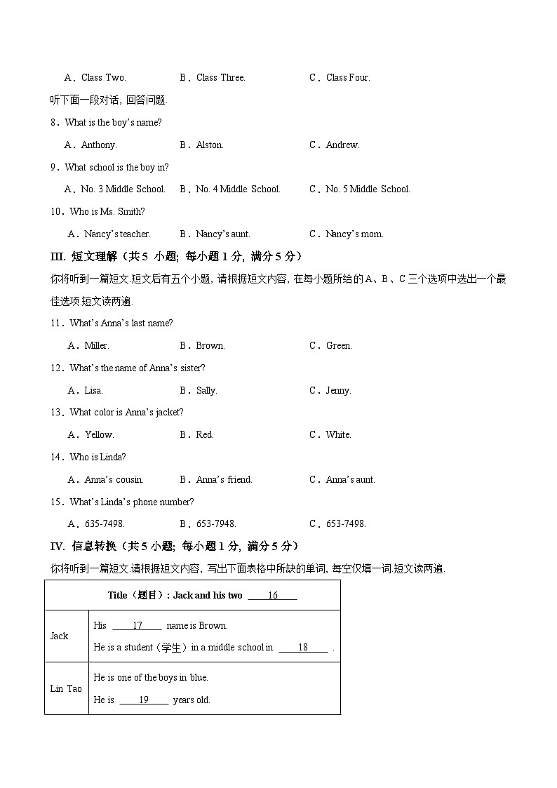 2024版人教版七年级上册英语Unit 1 You and Me单元检测卷（安徽卷)含答案第2页
