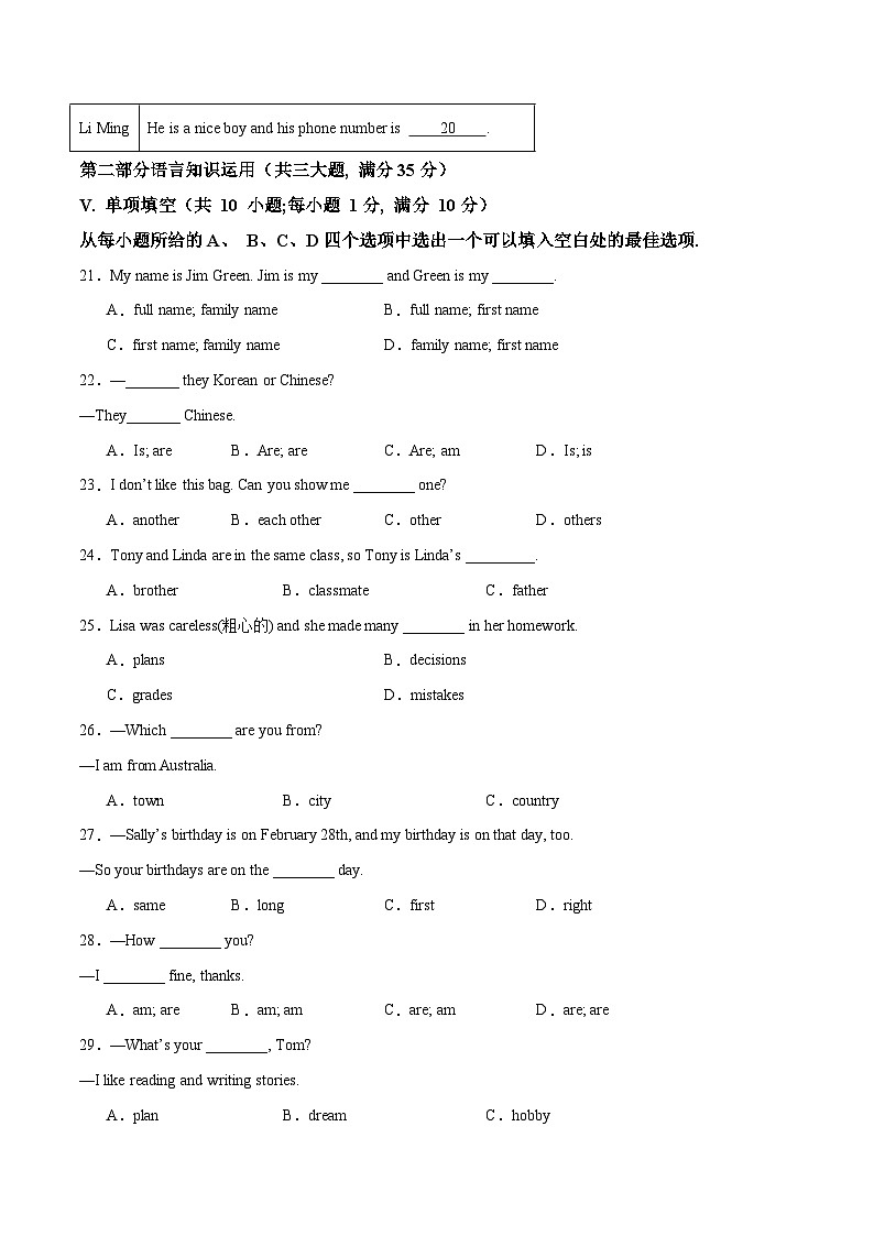 2024版人教版七年级上册英语Unit 1 You and Me单元检测卷（安徽卷)含答案第3页