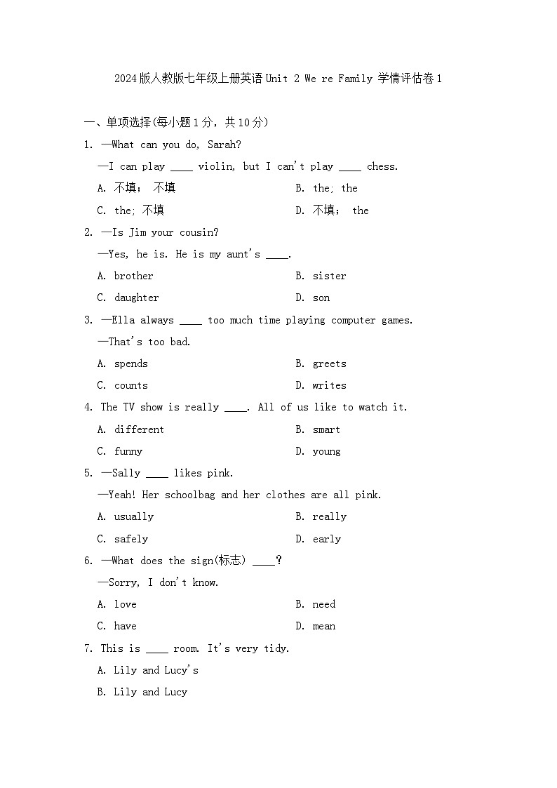 2024版人教版七年级上册英语Unit 2 We re Family 学情评估卷1含答案第1页