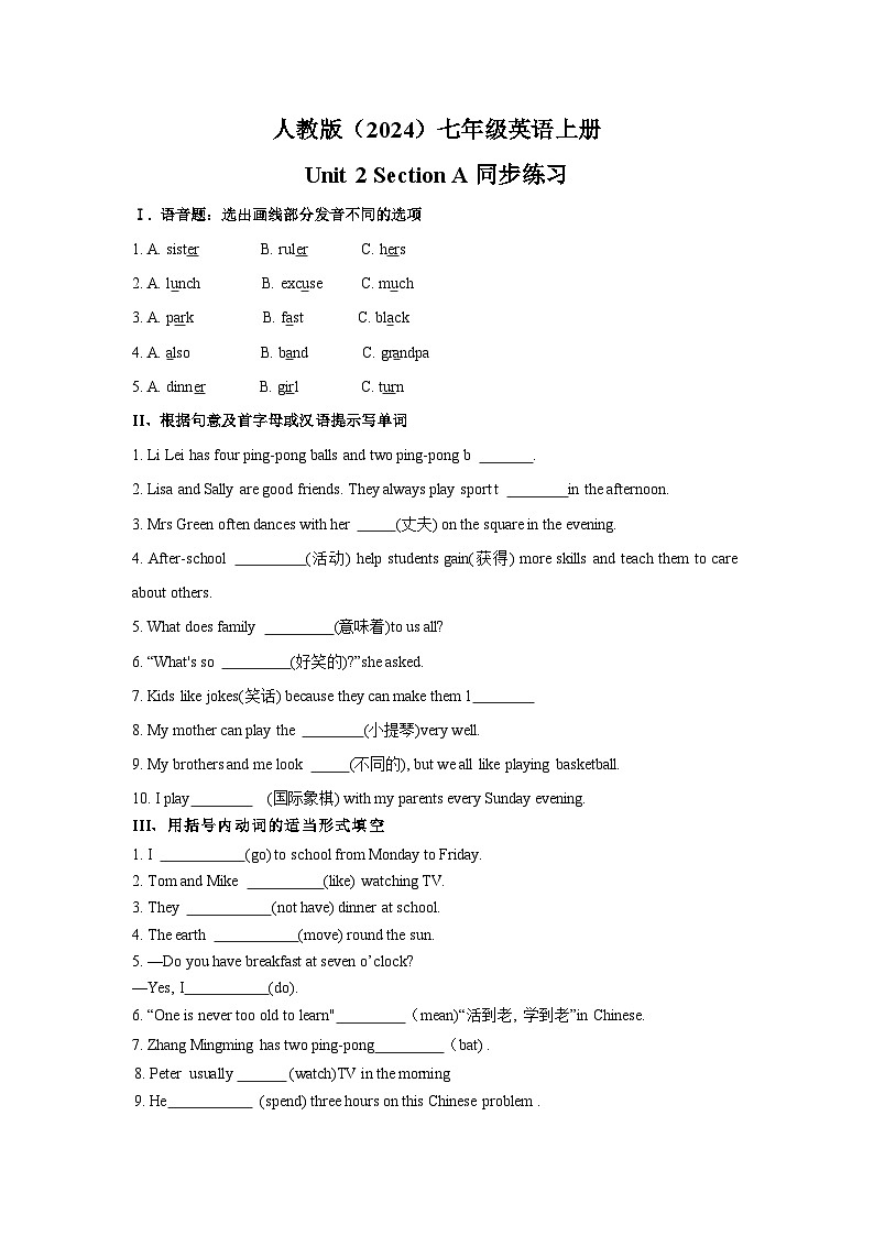 2024版人教版七年级英语上册Unit 2 Section A 同步练习含答案第1页