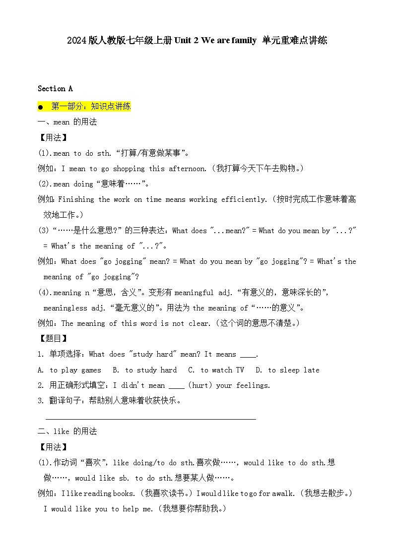 2024版人教版七年级上册英语Unit 2 We are family 单元重难点讲练含答案第1页