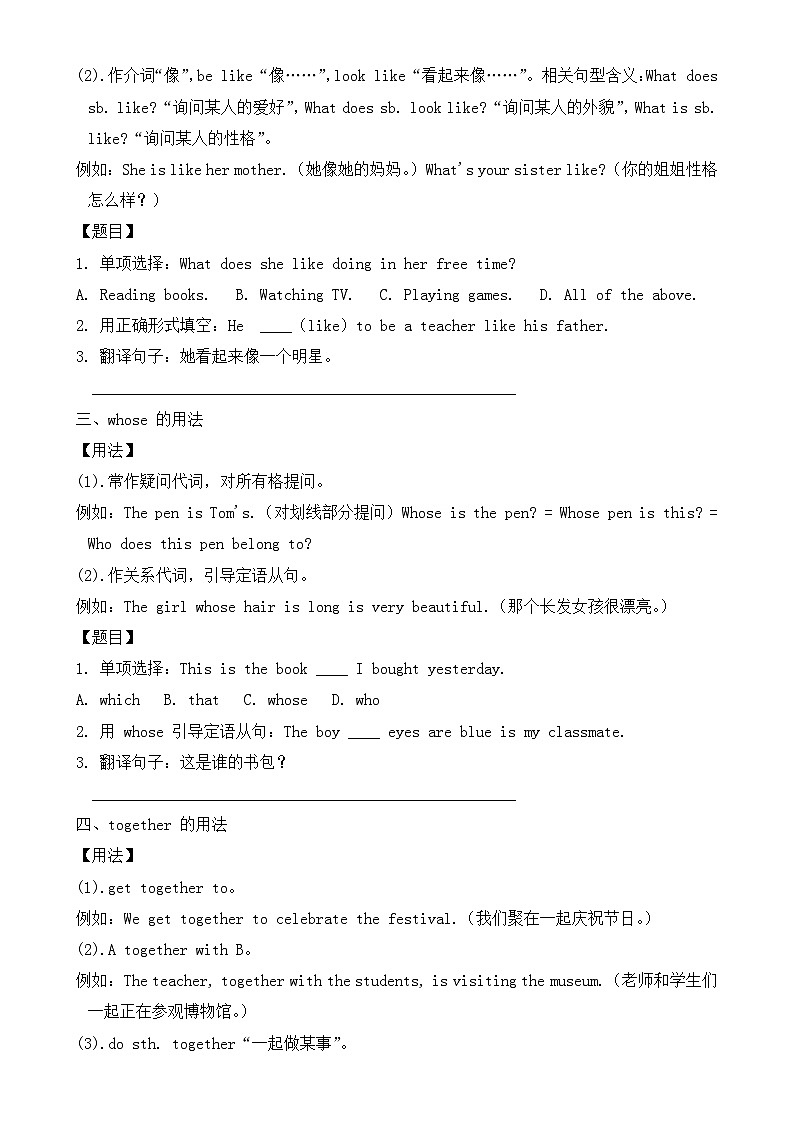 2024版人教版七年级上册英语Unit 2 We are family 单元重难点讲练含答案第2页