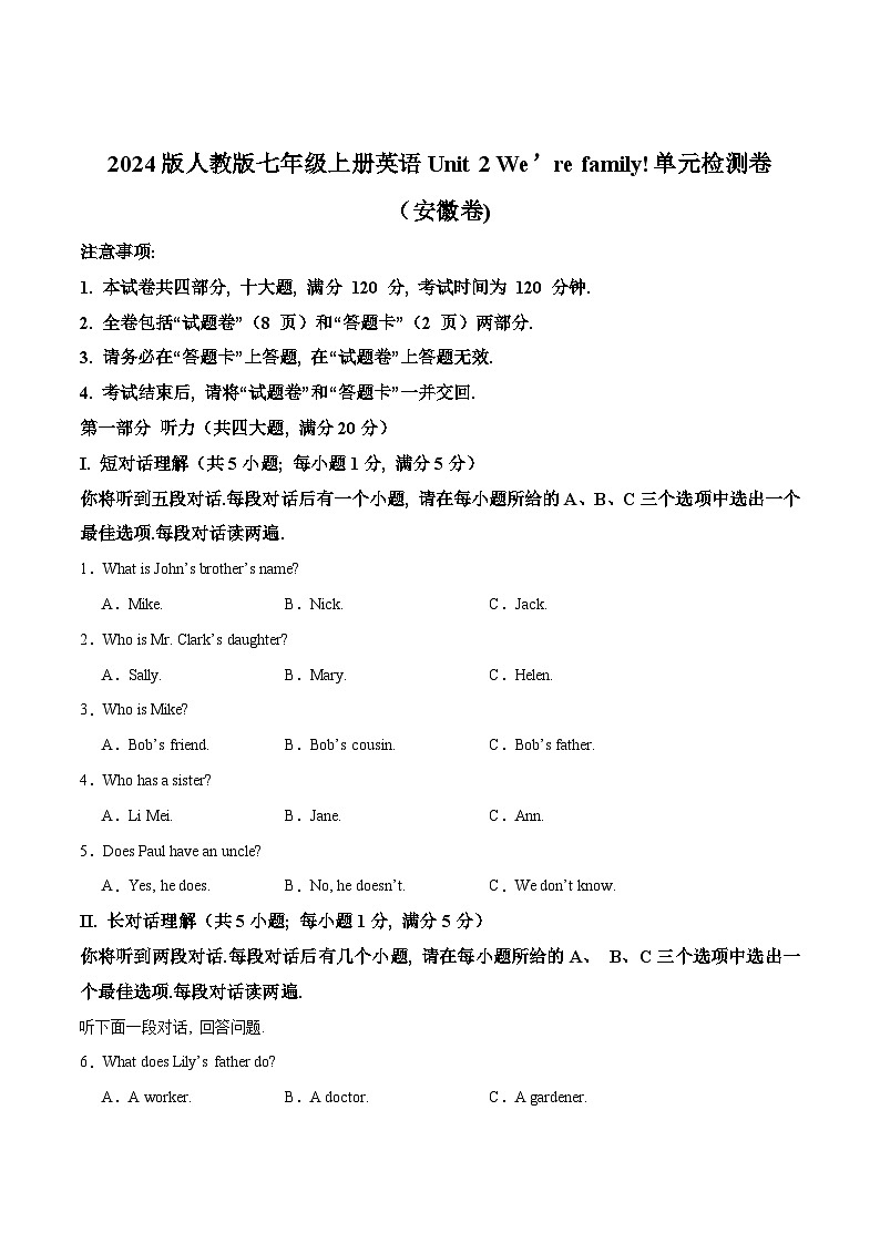 2024版人教版七年级上册英语Unit 2 We’re family!单元检测卷（安徽专用）含答案第1页