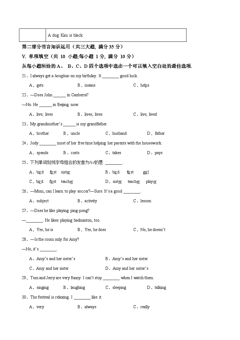 2024版人教版七年级上册英语Unit 2 We’re family!单元检测卷（安徽专用）含答案第3页