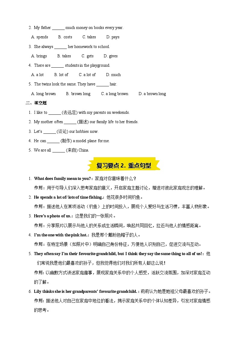 2024版人教版七年级上册英语Unit 2 We’re family!知识点汇总及练习含答案第2页