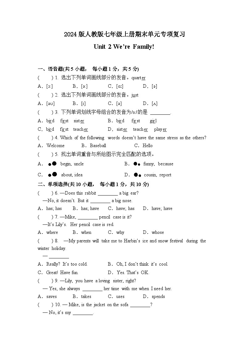 2024版人教版七年级上册英语期末单元专项复习Unit 2 We’re Family!单元测试卷含答案第1页