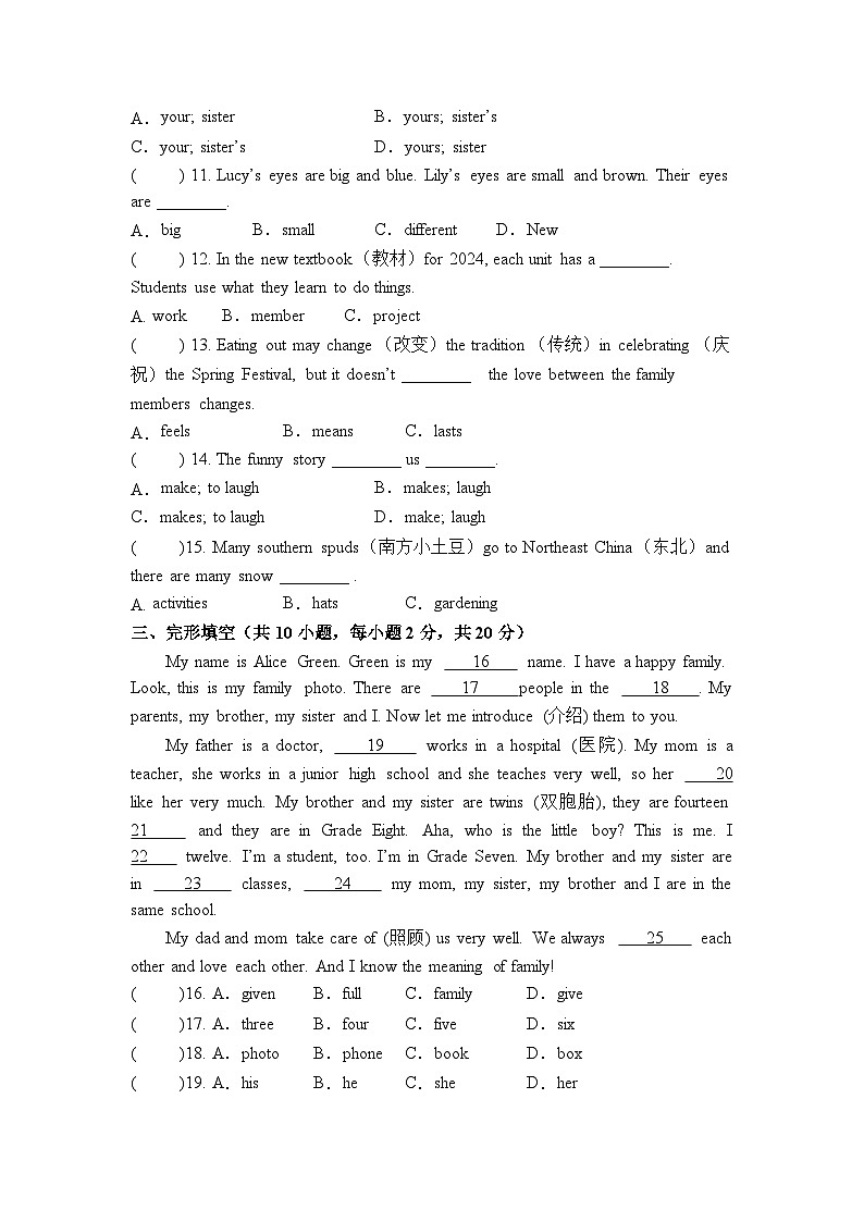 2024版人教版七年级上册英语期末单元专项复习Unit 2 We’re Family!单元测试卷含答案第2页