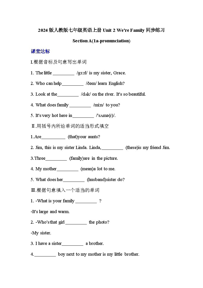 2024版人教版英语七年级上册Unit 2 同步练习含答案第1页