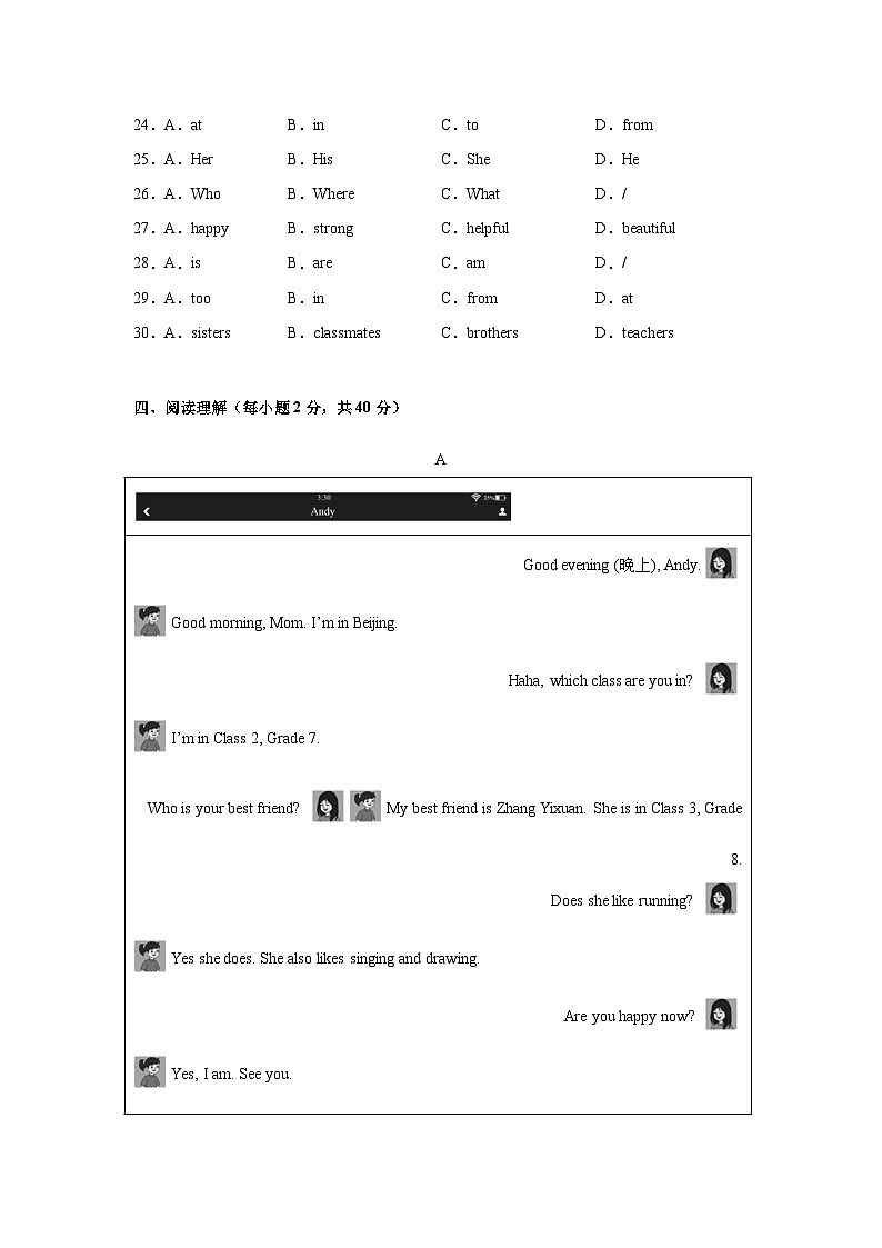 2024版人教版七年级上册英语Unit 1 You and Me单元综合检测卷含答案第3页