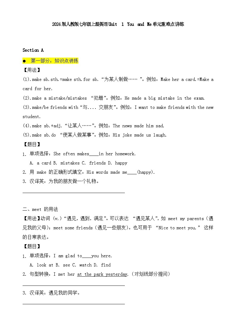 2024版人教版七年级上册英语Unit 1 You and Me单元重难点讲练含答案第1页