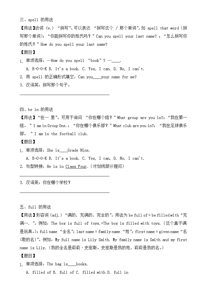 2024版人教版七年级上册英语Unit 1 You and Me单元重难点讲练含答案第2页