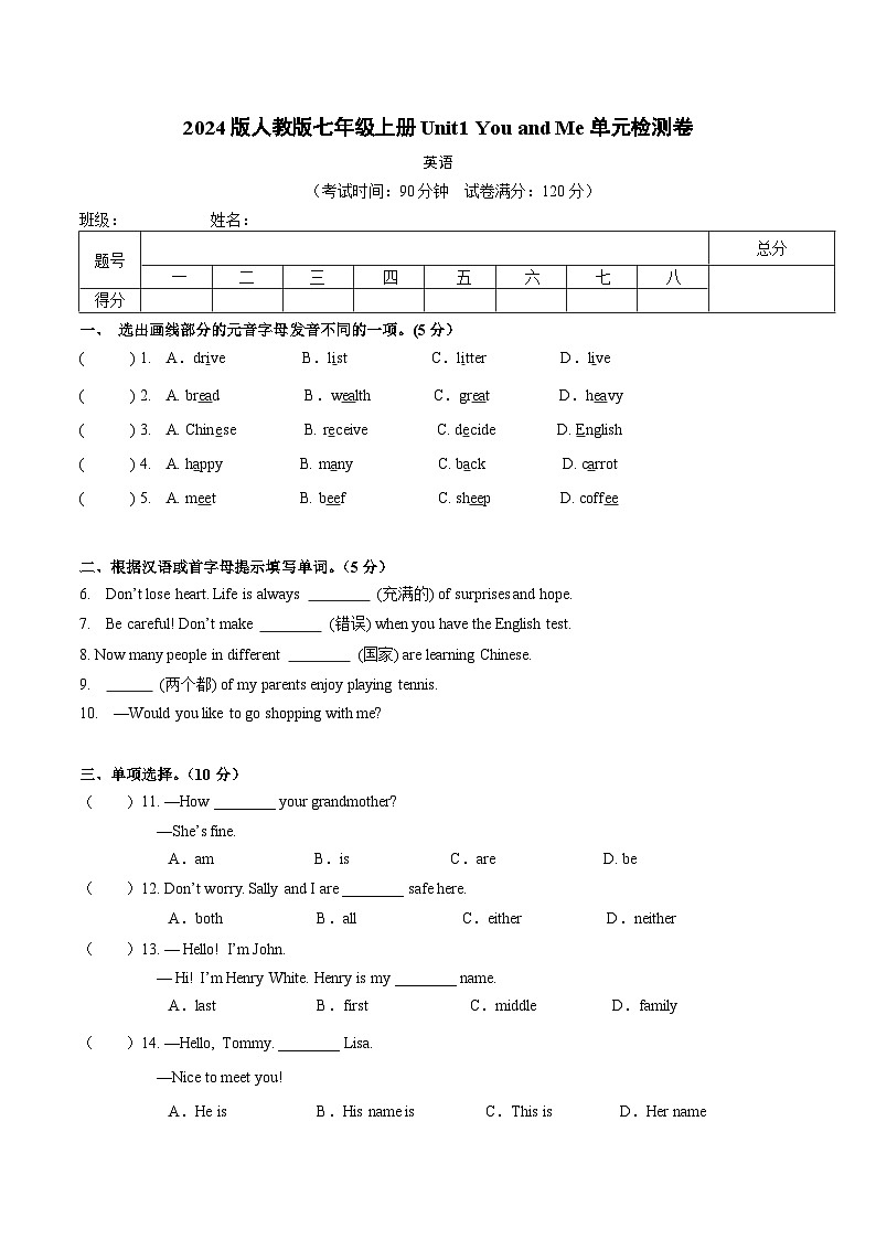 2024版人教版七年级上册英语Unit1 You and Me单元检测卷含答案第1页