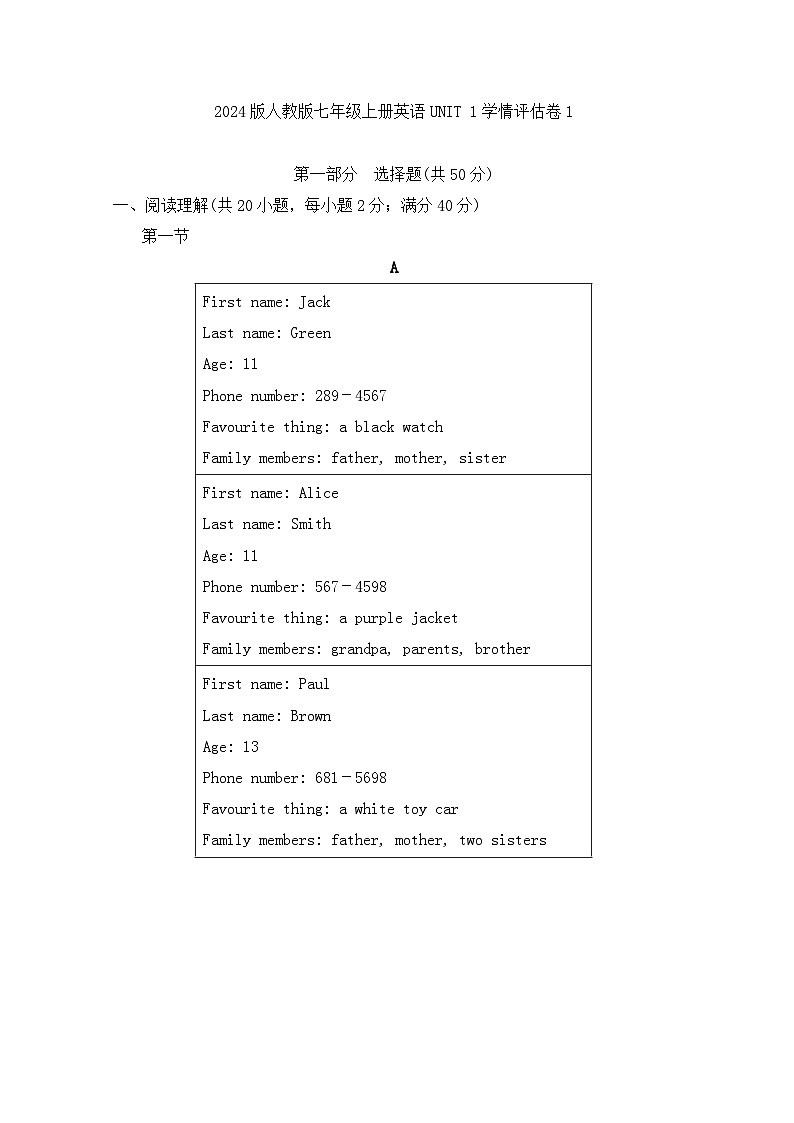 2024版人教版七年级上册英语UNIT 1学情评估卷1含答案第1页