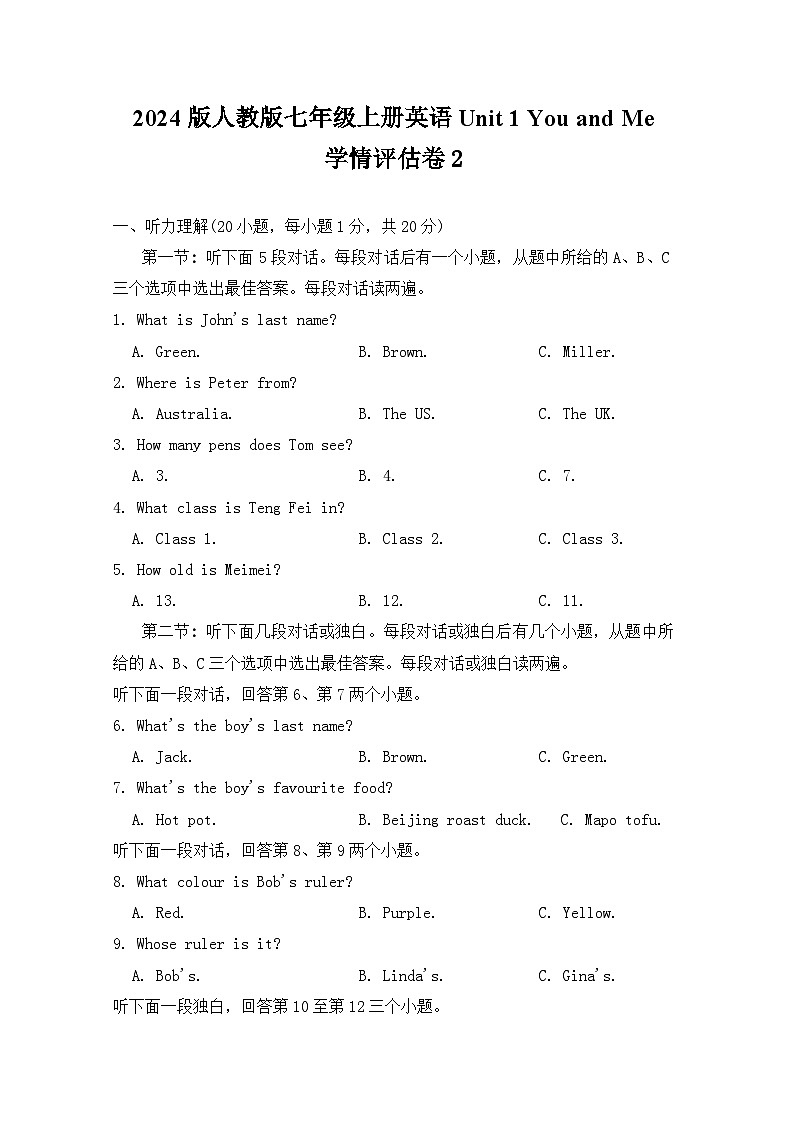2024版人教版七年级上册英语Unit 1 You and Me学情评估卷2含答案第1页