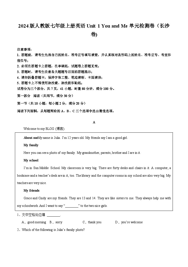 2024版人教版七年级上册英语Unit 1 You and Me单元检测卷（长沙卷)含答案第1页
