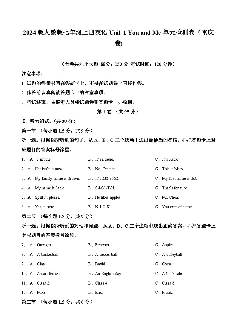 2024版人教版七年级上册英语Unit 1 You and Me单元检测卷（重庆卷)含答案第1页