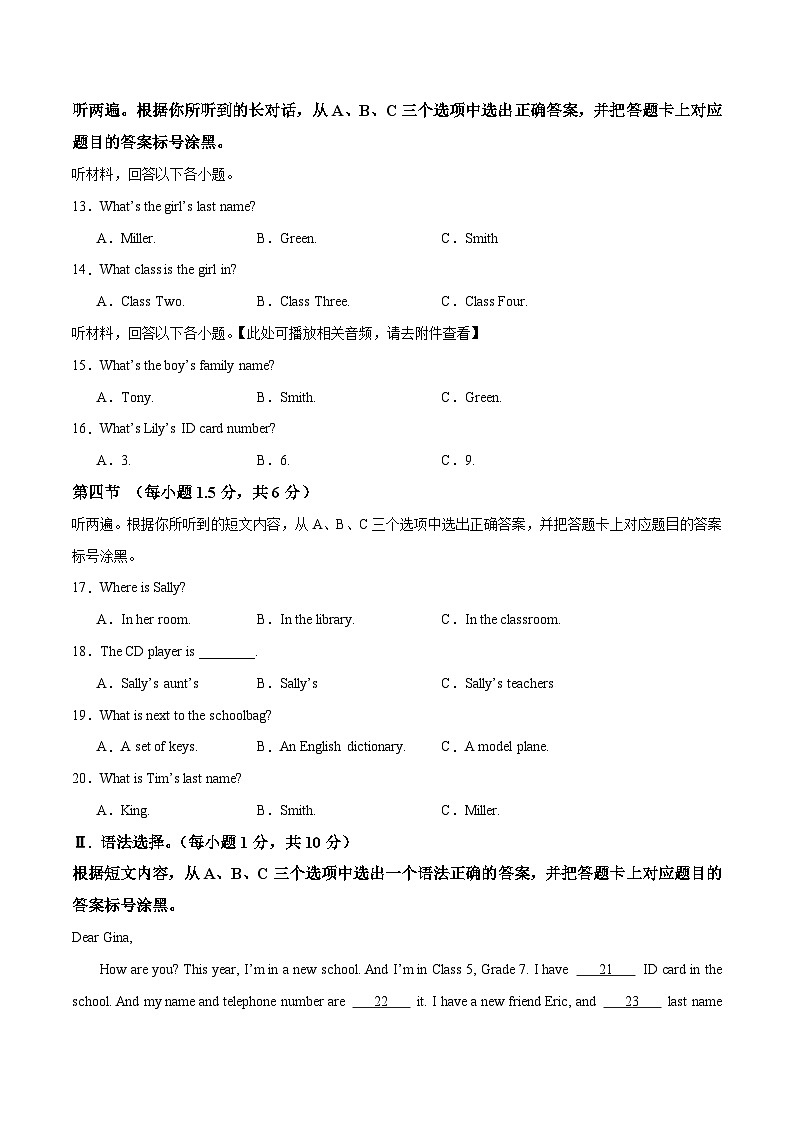 2024版人教版七年级上册英语Unit 1 You and Me单元检测卷（重庆卷)含答案第2页