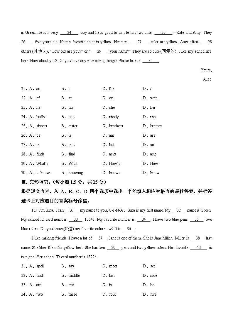 2024版人教版七年级上册英语Unit 1 You and Me单元检测卷（重庆卷)含答案第3页