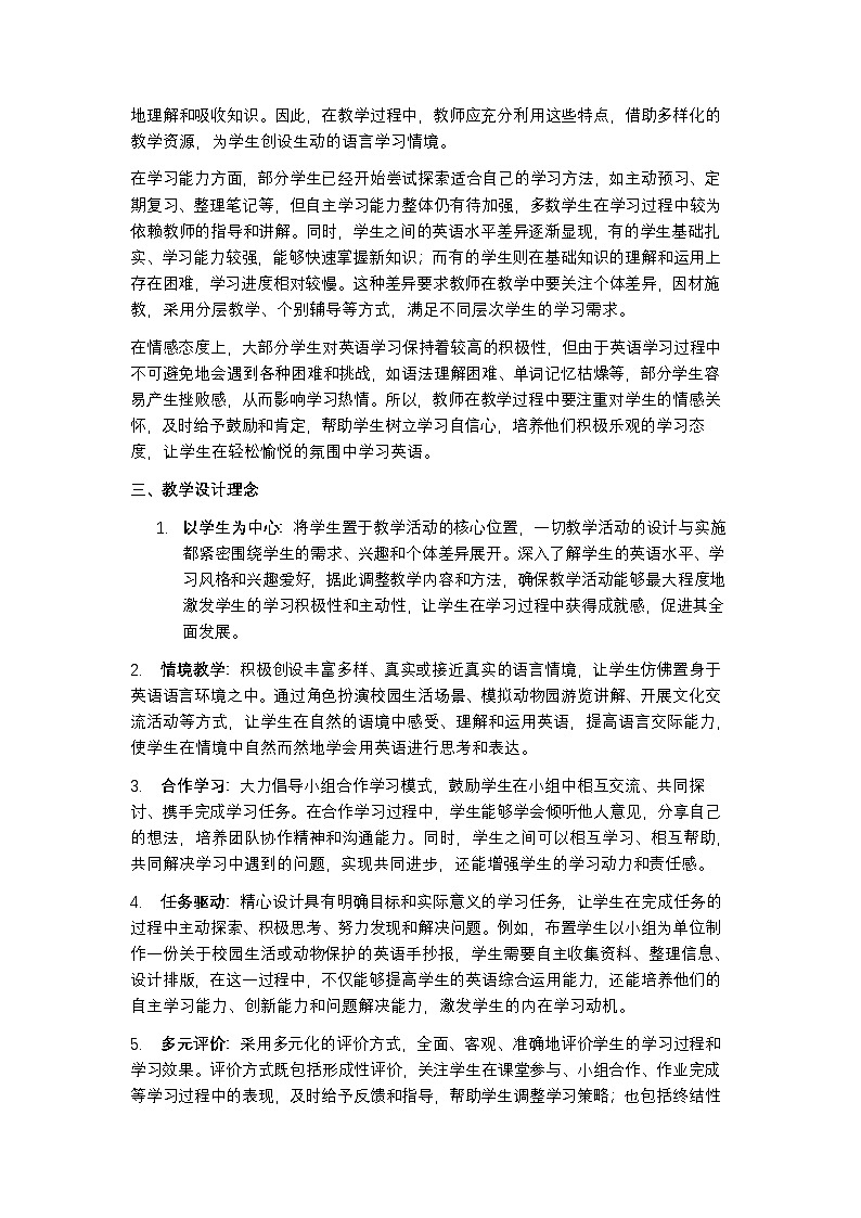 冀教版 2024 英语七年级下册教学计划含进度表第2页