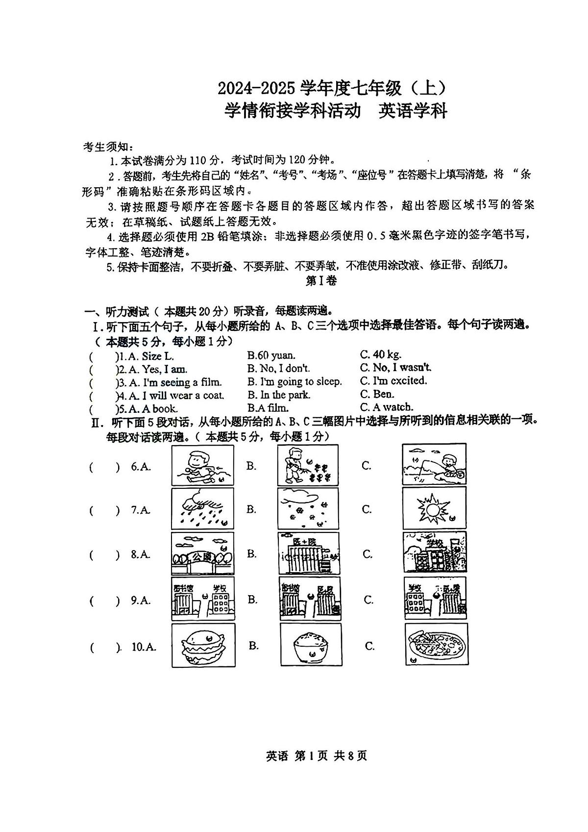 2024年哈尔滨市69中学七年级上学期开学测试英语试卷和答案第1页