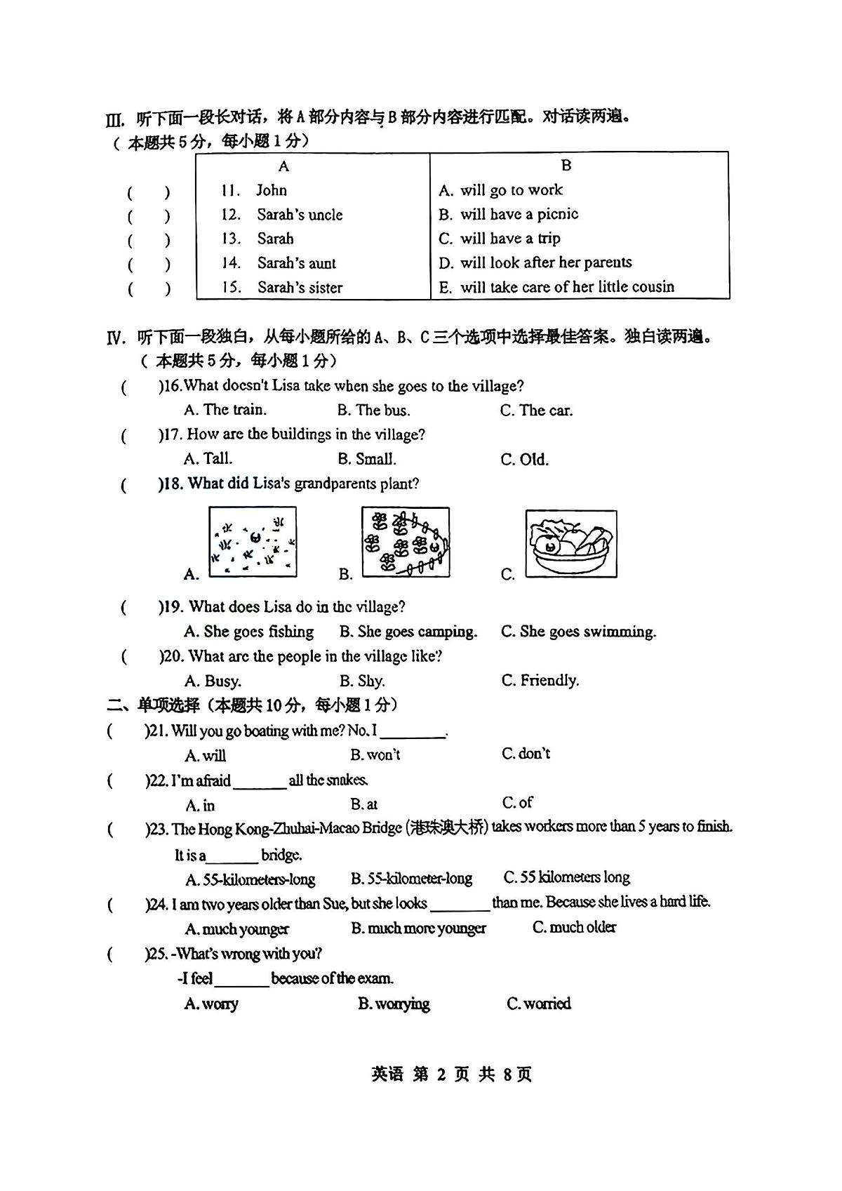 2024年哈尔滨市69中学七年级上学期开学测试英语试卷和答案第2页