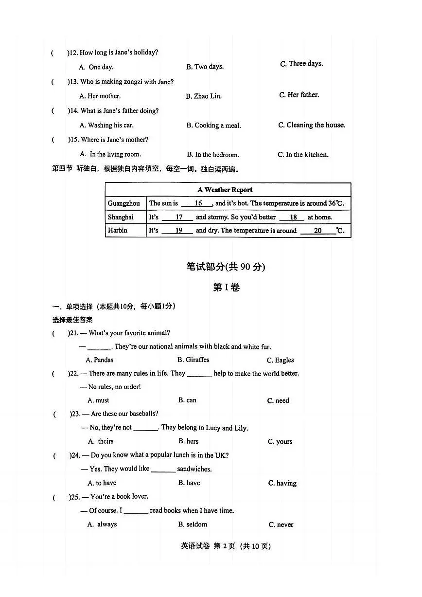 2025年哈尔滨市松北区七年级（下）期末英语试卷及答案第2页