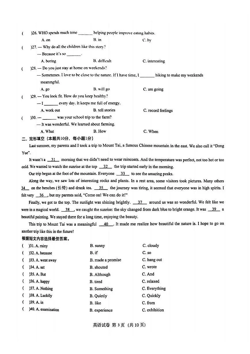 2025年哈尔滨市松北区七年级（下）期末英语试卷及答案第3页