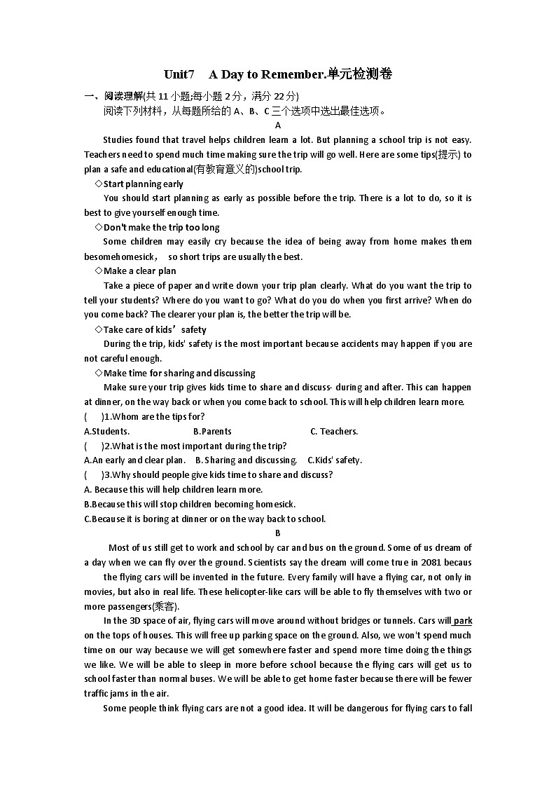 人教版（2024）七年级下册Unit7 A Day to Remember 单元检测卷（含答案）第1页