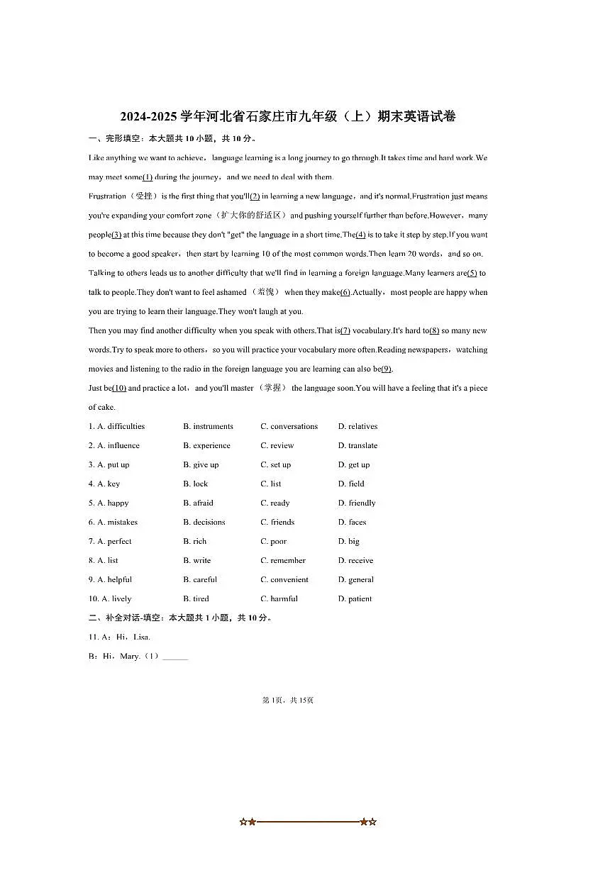 2024～2025学年河北省石家庄市九年级(上)期末英语试卷(含解析)第1页