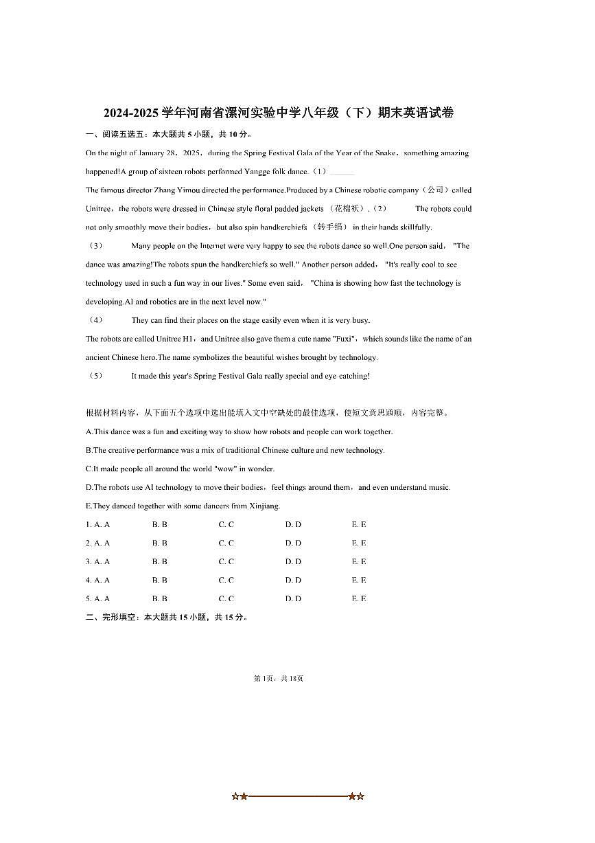 2024～2025学年河南省漯河实验中学八年级(下)期末英语试卷(含解析)第1页