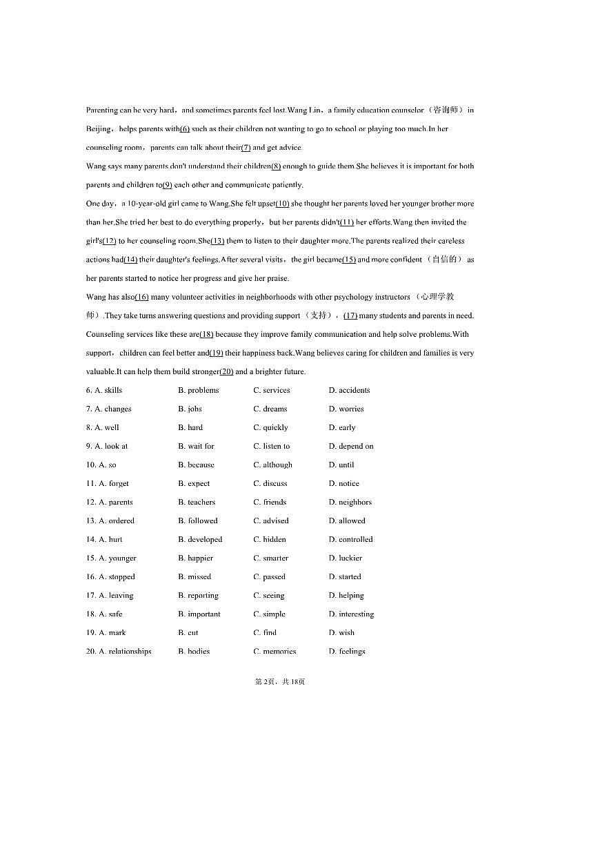 2024～2025学年河南省漯河实验中学八年级(下)期末英语试卷(含解析)第2页