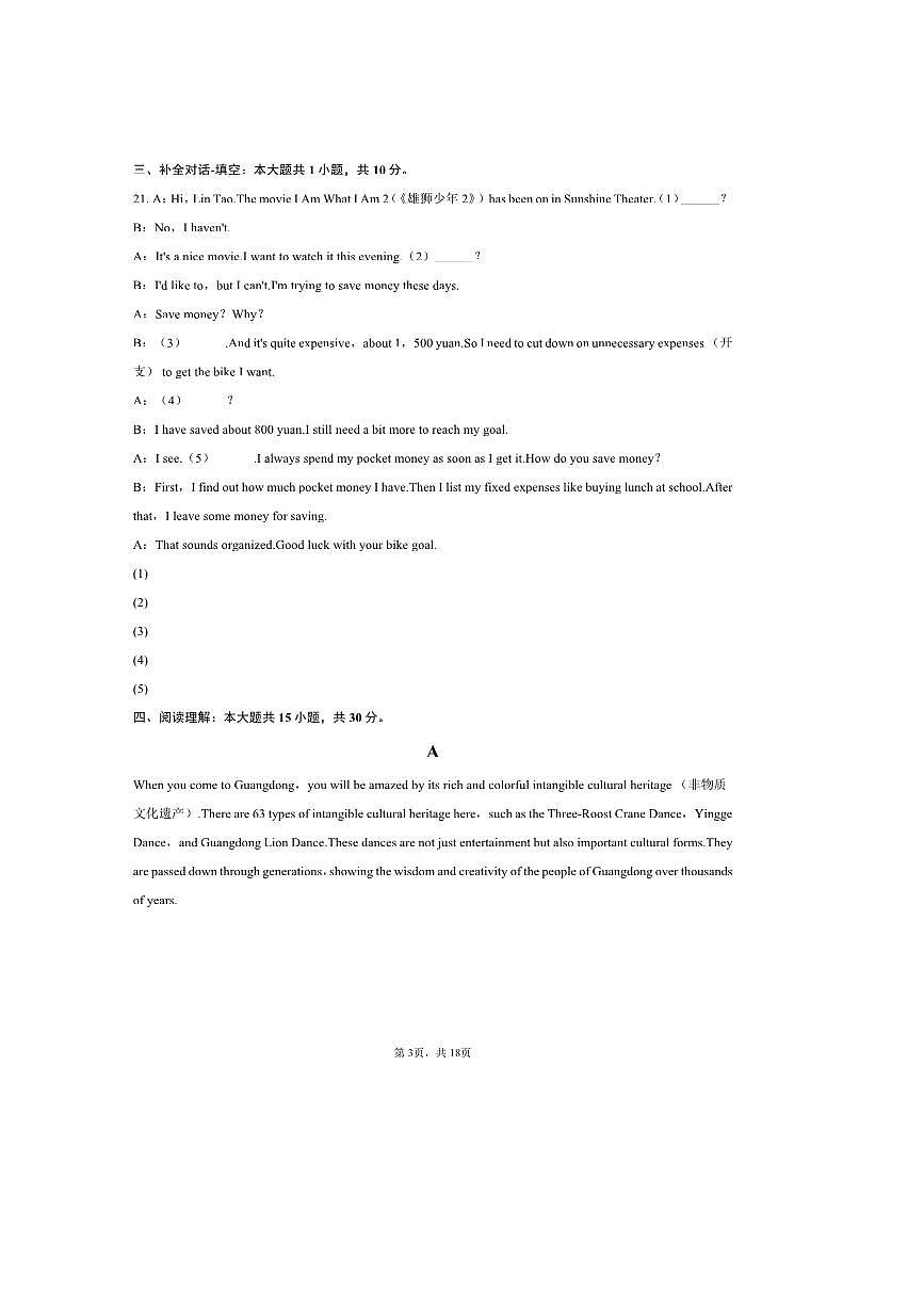 2024～2025学年河南省漯河实验中学八年级(下)期末英语试卷(含解析)第3页