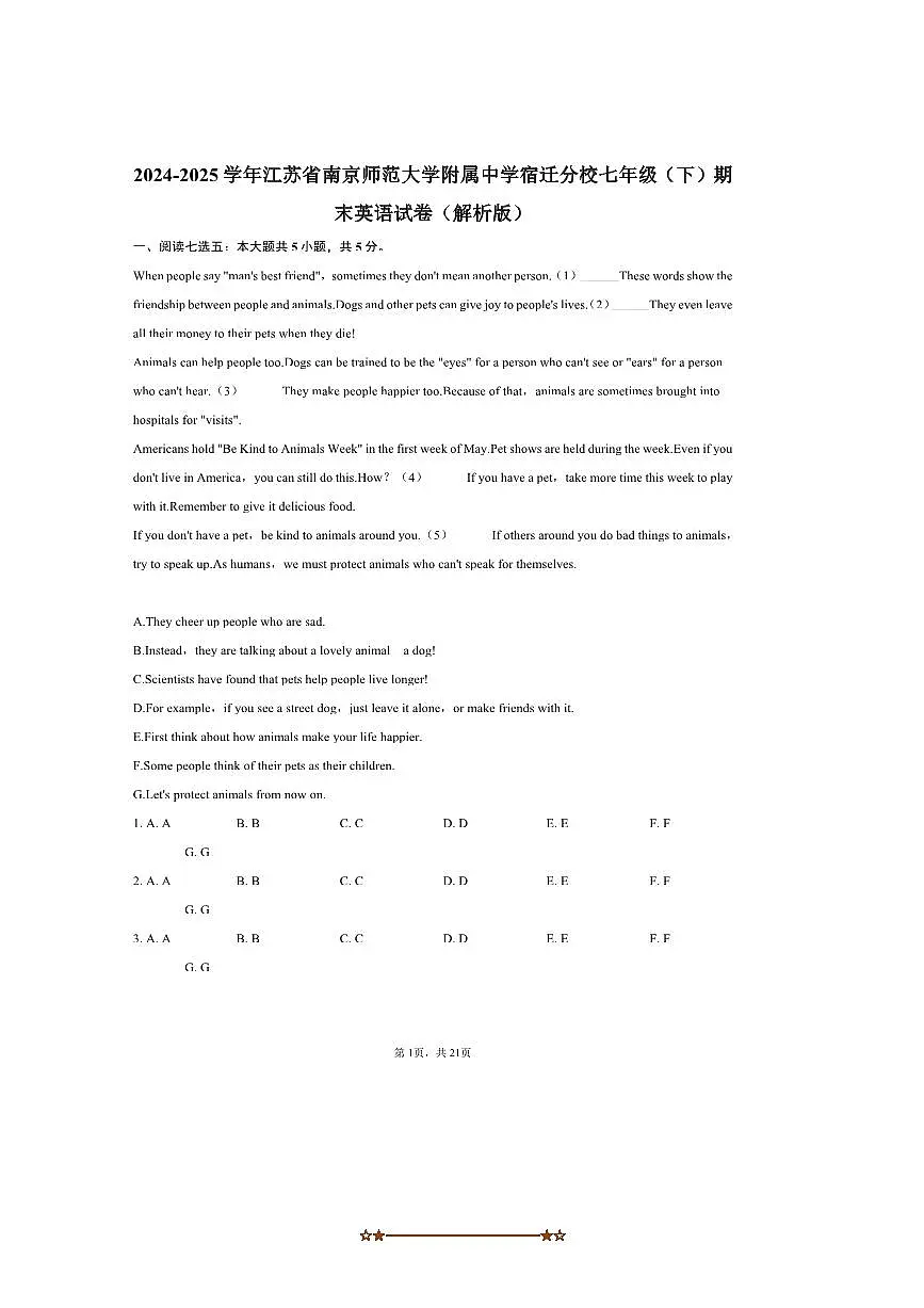 2024～2025学年江苏省南京师范大学附属中学宿迁分校七年级(下)期末英语试卷(含解析)第1页