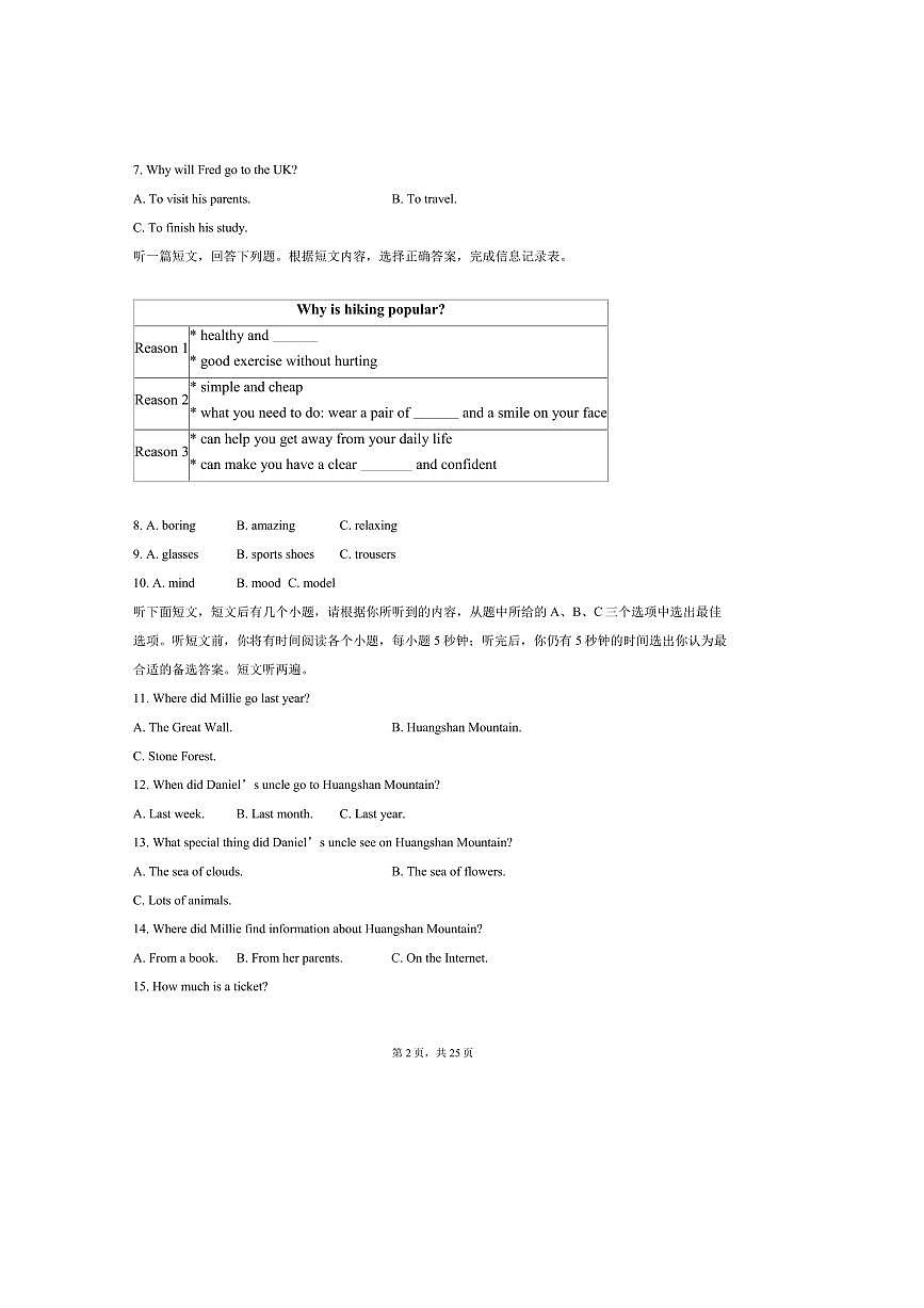 2024～2025学年江苏省南京市栖霞区七年级下期末英语试卷(含解析)第2页