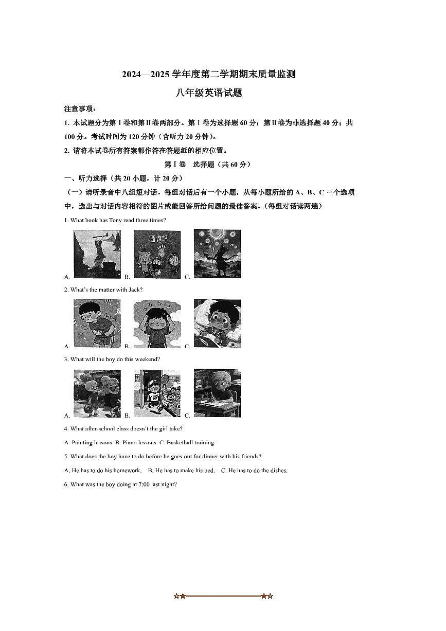 2024～2025学年山东省济宁市金乡县八年级下期末考试英语试卷(含答案)第1页